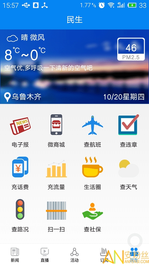 掌上乌鲁木齐app