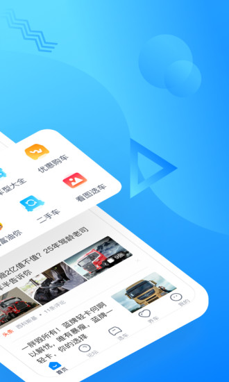 卡车之家官方版
