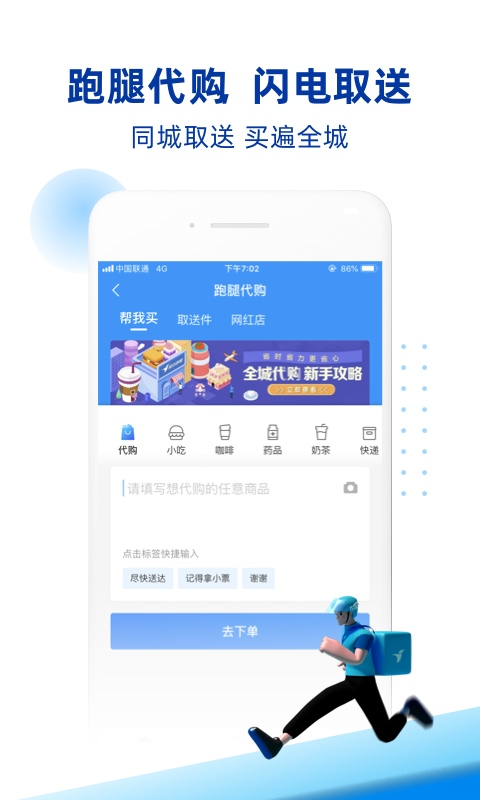 蜂鸟跑腿骑手版app