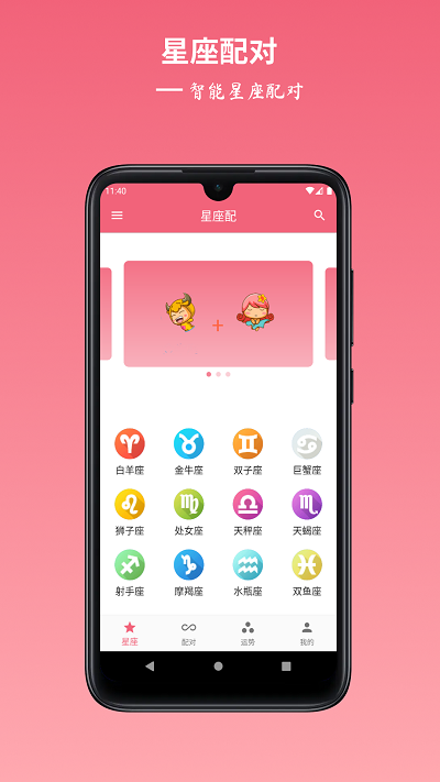 星座配官方版下载