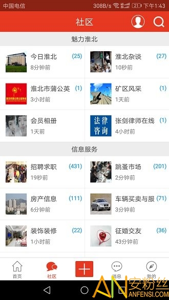 淮北论坛app