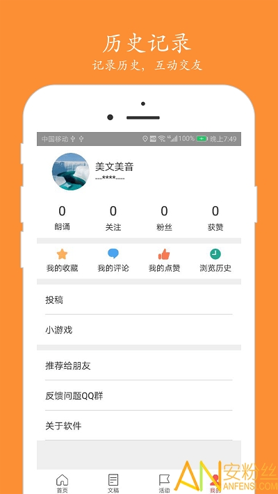 朗诵汇app