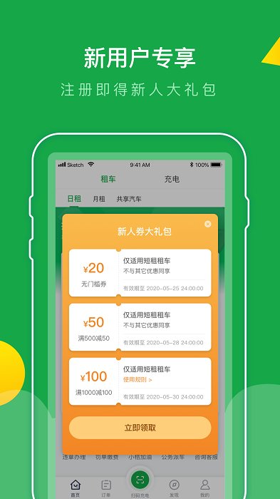 百跑用车app