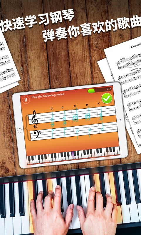 简易钢琴app