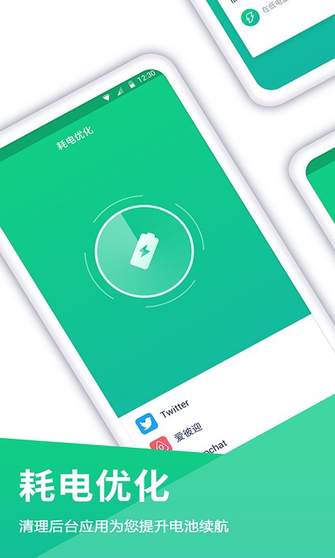 电池app