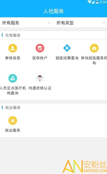 新疆智慧人社2022版APP