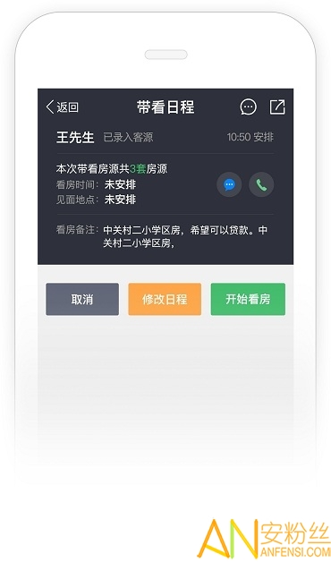 链家link软件