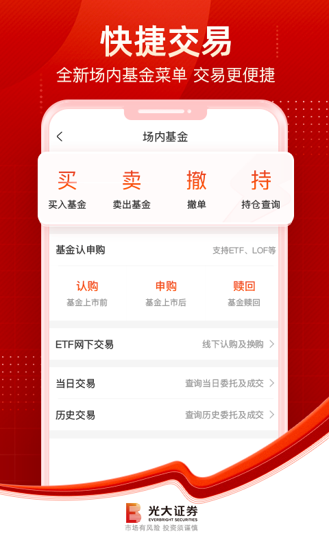 光大证券金阳光手机版