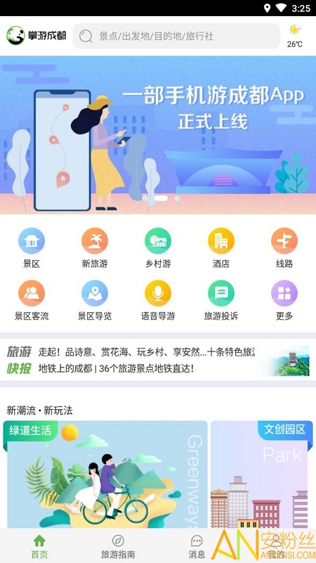 掌游成都app