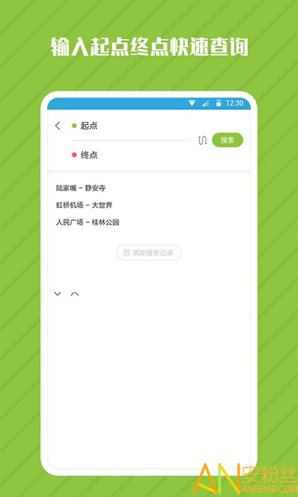 地铁管家app