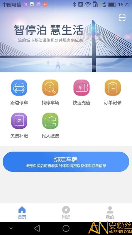 湖州停车app