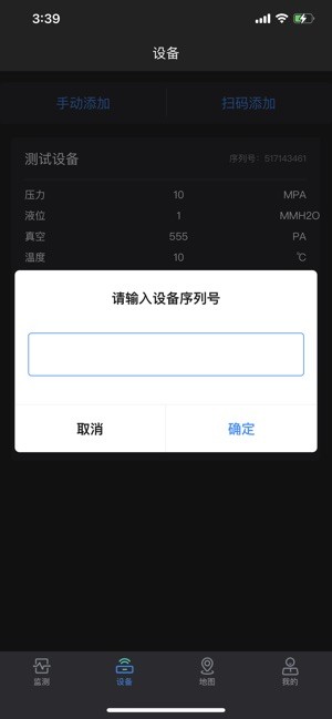 滴远物联app