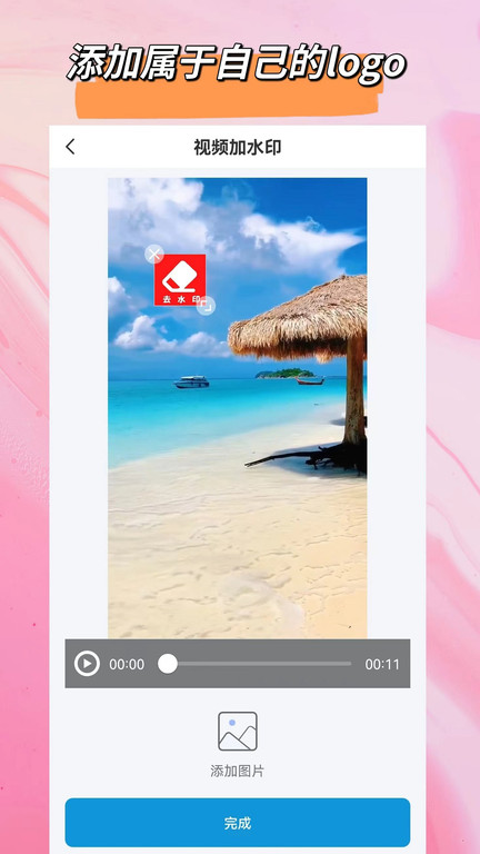 去除水印软件