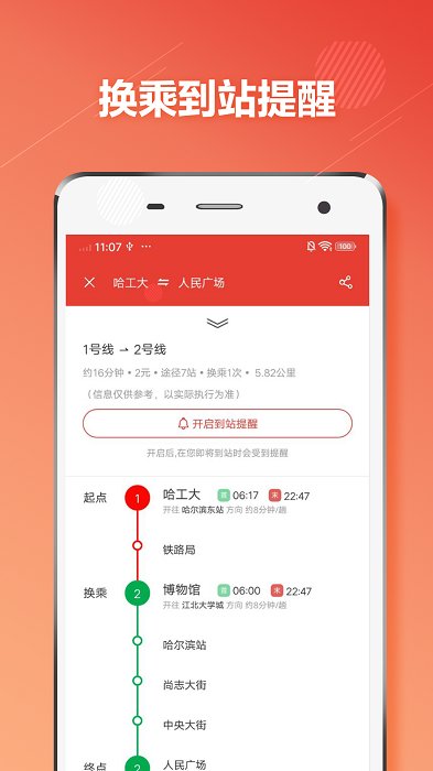哈尔滨地铁通app