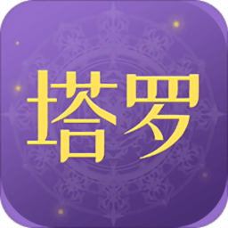 塔罗小子app