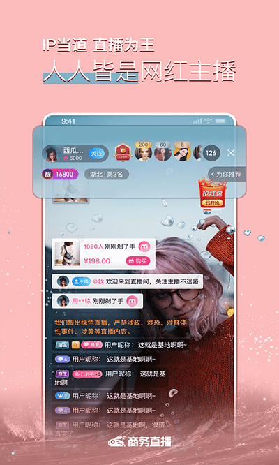 快来直播手机版(改为快来新视商)