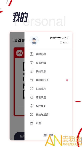 城轨易行app