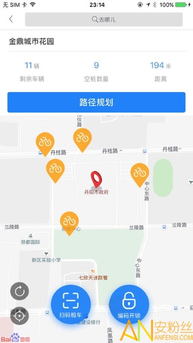 永久单车app