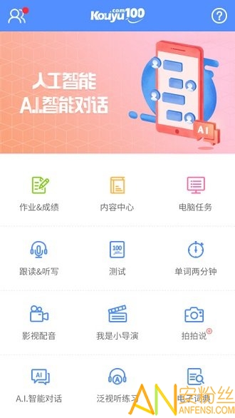 口语100下载手机版