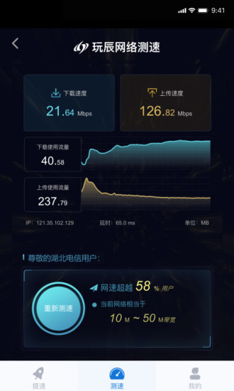 玩辰提速app