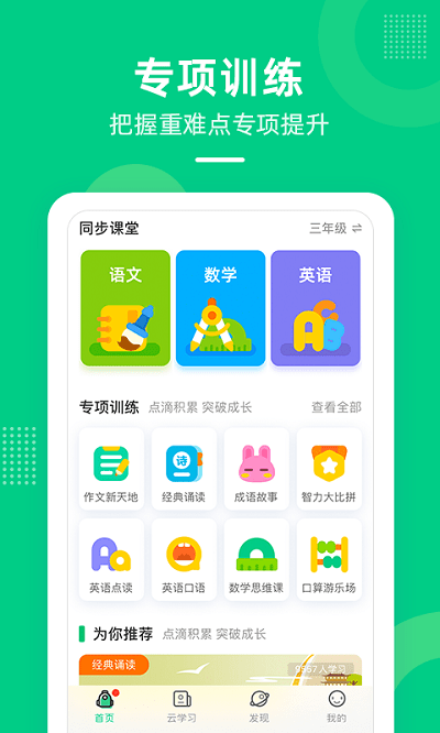快乐学堂学生端app