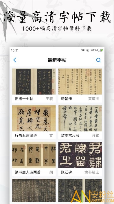 书法碑帖大全免费版app