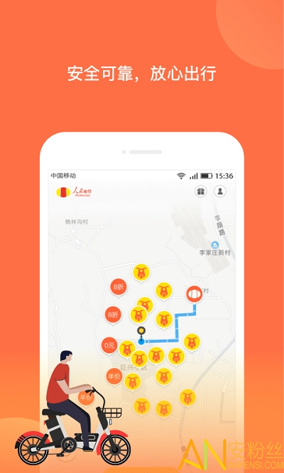 人民出行电动车app