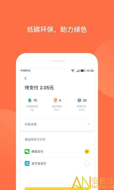 人民出行电动车app