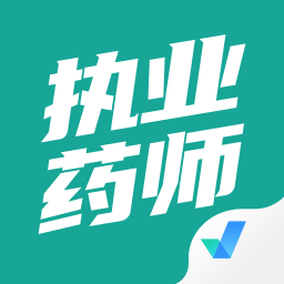 执业药师考试聚题库app