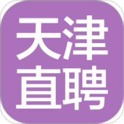 天津直聘app