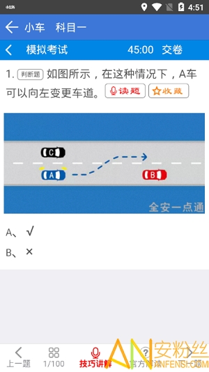 全安一点通官方版