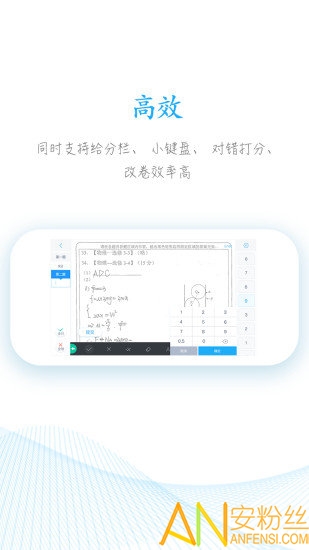 好分数阅卷app教师版