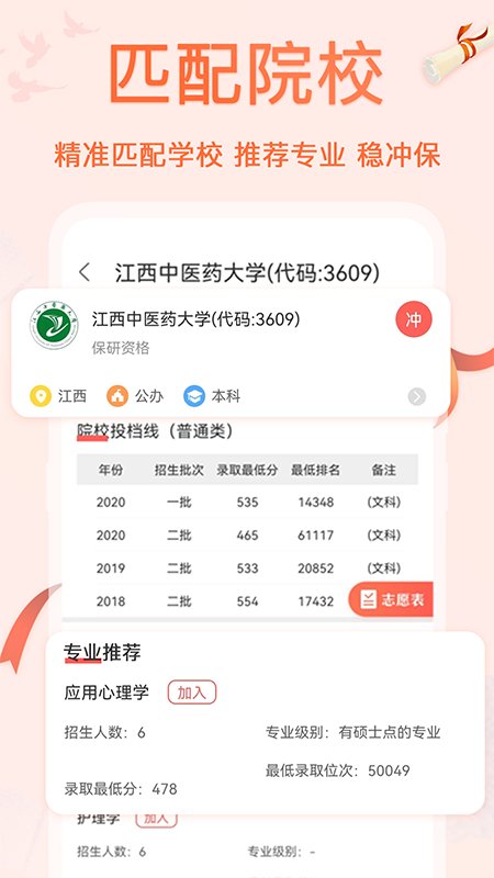 高考志愿专业填报app