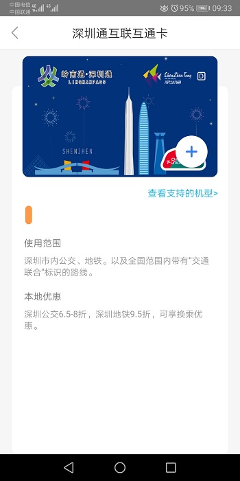 深圳通app官方版