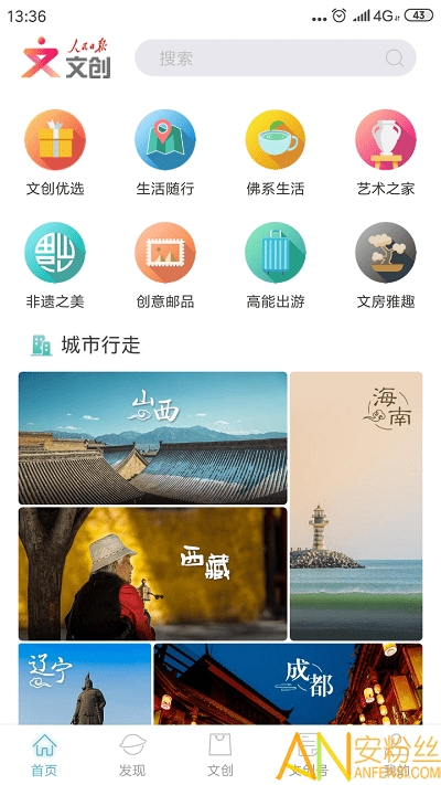 人民日报文创客户端