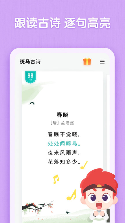 斑马古诗app