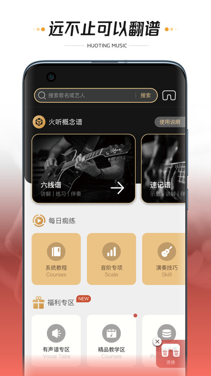 火听翻谱器app