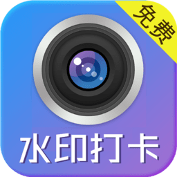 水印制作相机app