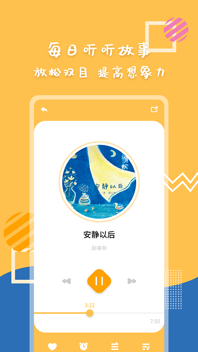 斑马绘本故事app