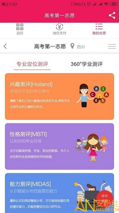 高考志愿填报专家app