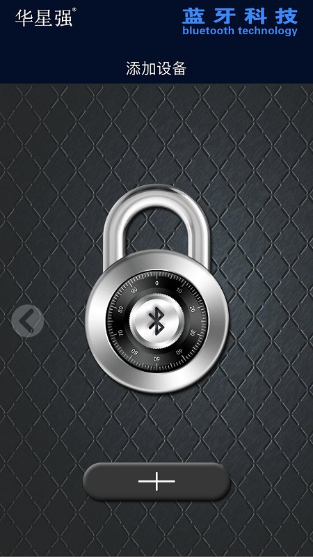 蓝牙隐形锁app
