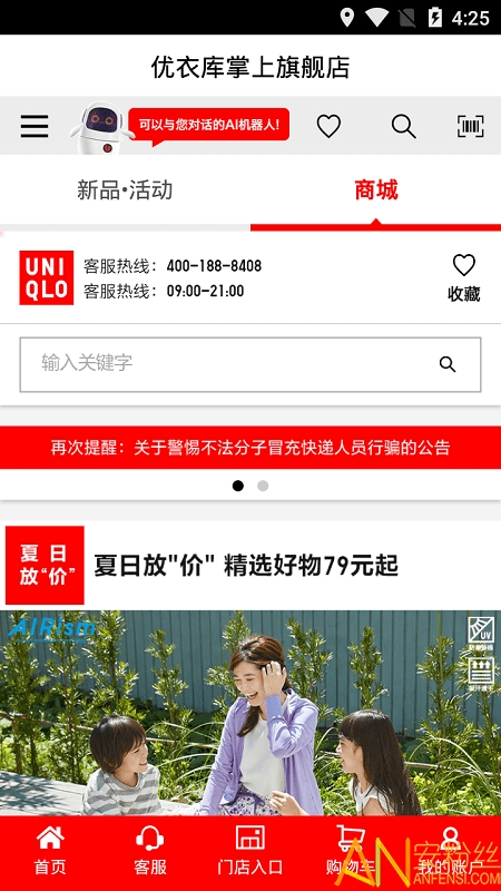 优衣库掌上旗舰店app