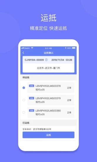 长久运输司机app