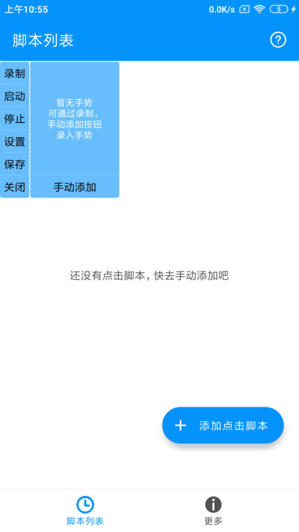 自动点击专家软件