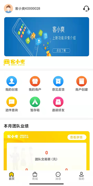 客小爽创客版app