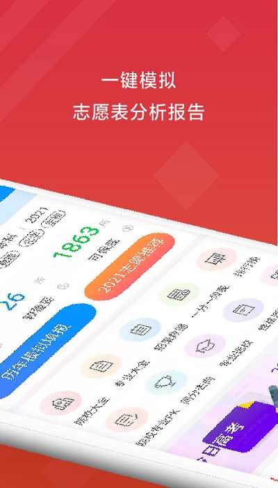 高考e志愿app