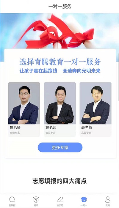 育腾高考志愿app