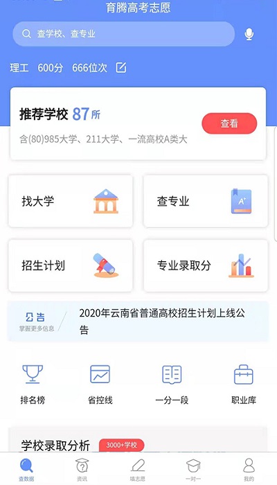 育腾高考志愿app