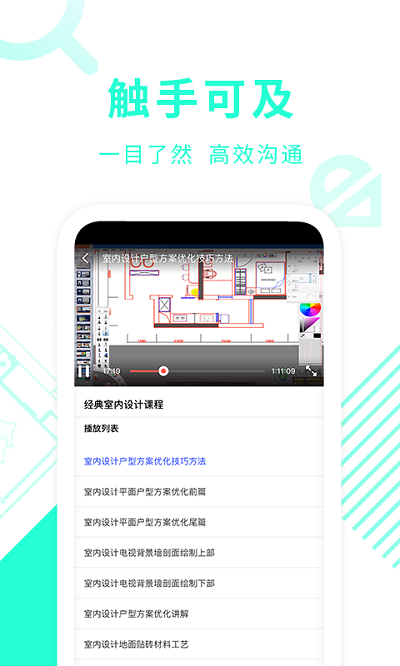 cad制图教学app