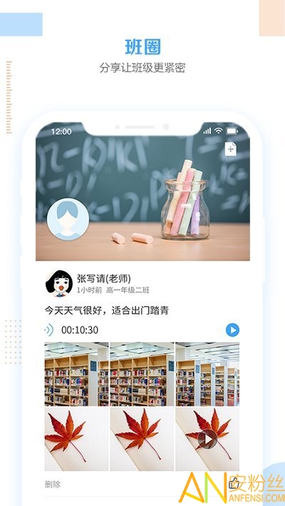 智汇e校园app官方版